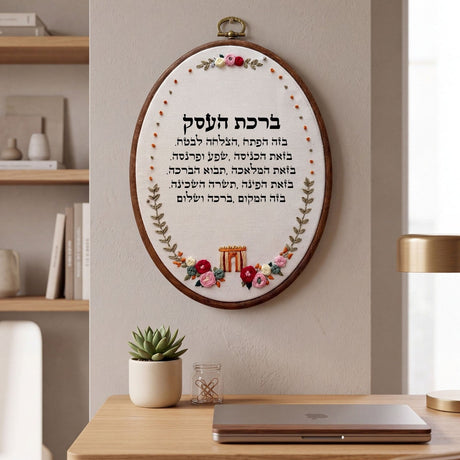 ברכת העסק מעוצבת