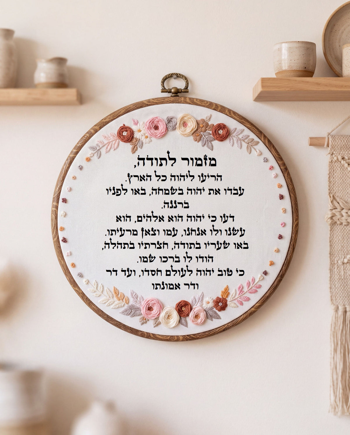 מזמור לתודה מעוצב -  רקמה בעבודת יד | דגם נטע