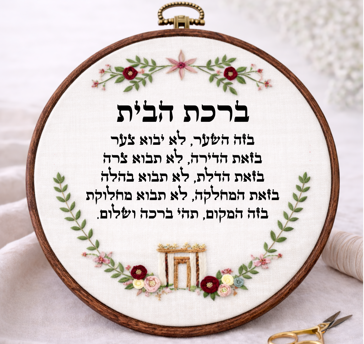 ברכת הבית דגם הילה