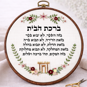 ברכת הבית דגם הילה