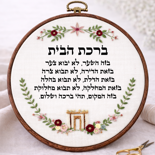ברכת הבית דגם הילה