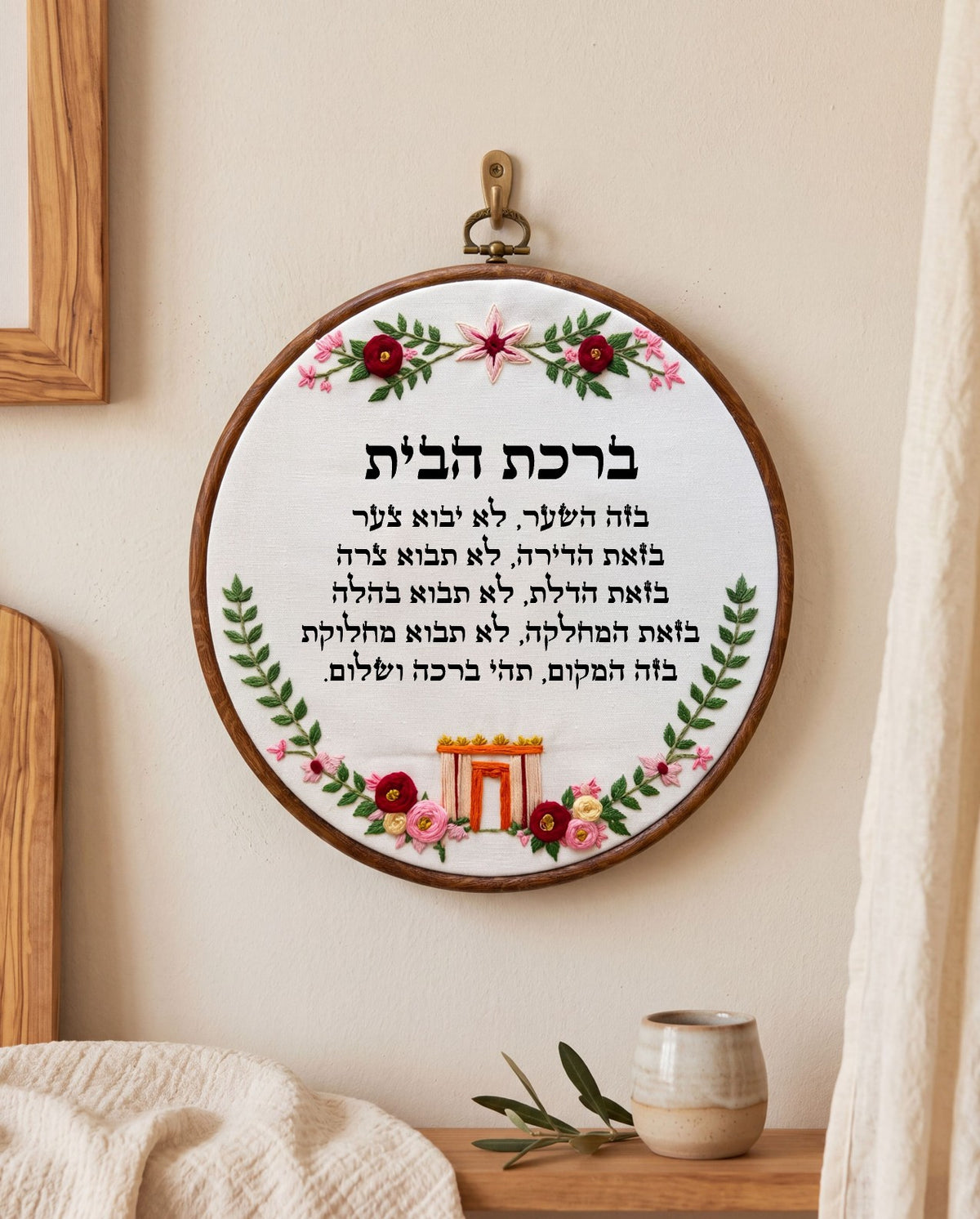 ברכת הבית מעוצבת