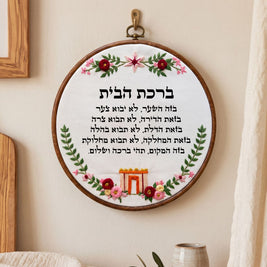 ברכת הבית מעוצבת