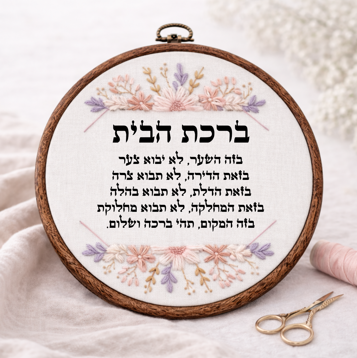 ברכת הבית דגם איילה