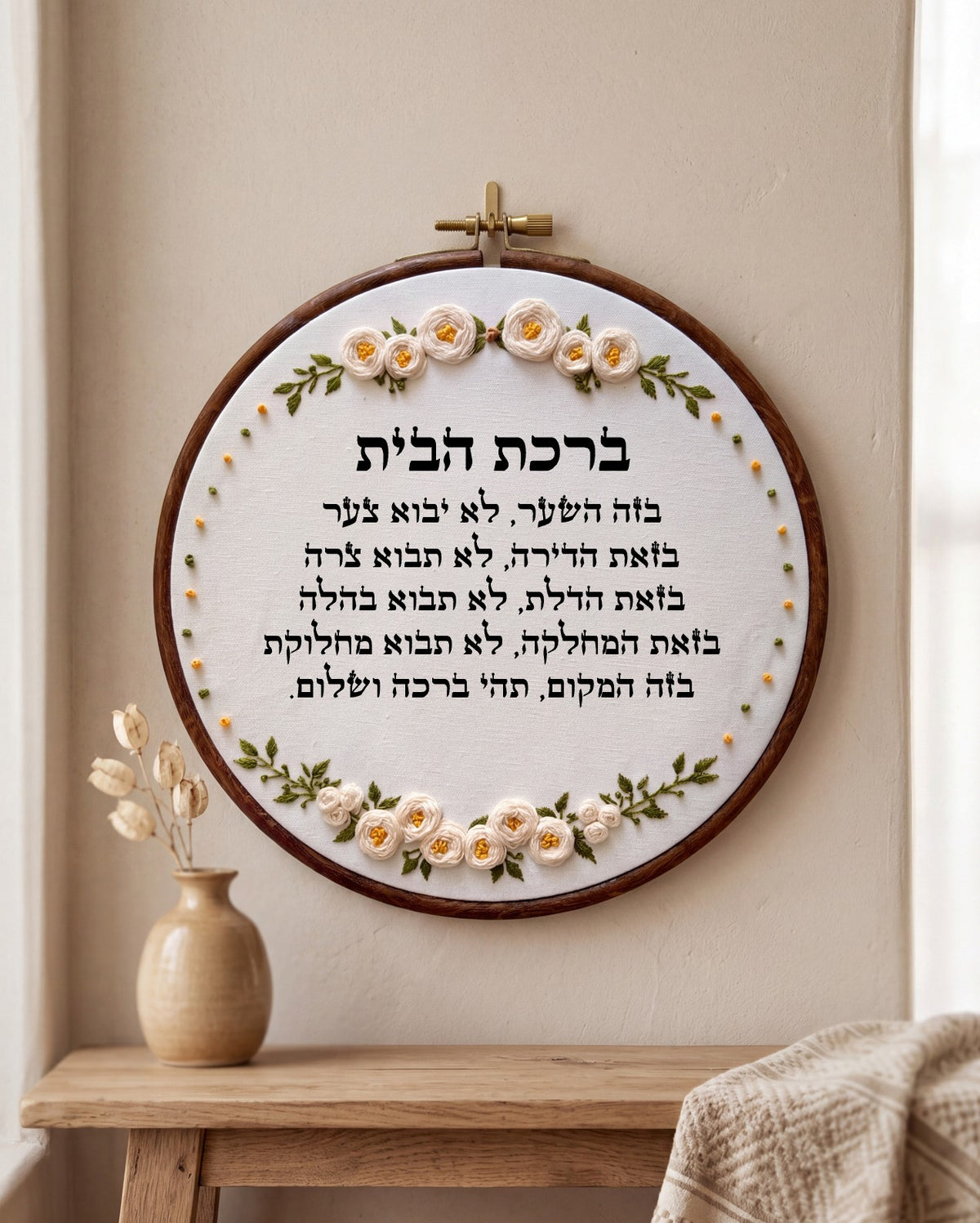 ברכת הבית מעוצבת