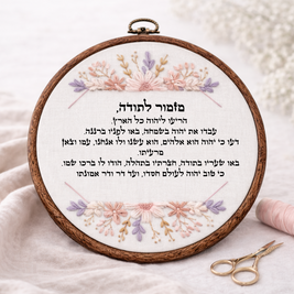 מזמור לתודה דגם איילה