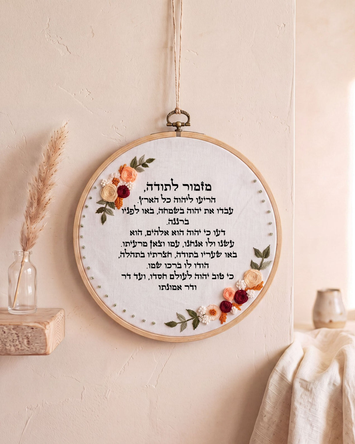 מזמור לתודה מעוצב - רקמה על בד | דגם אודליה