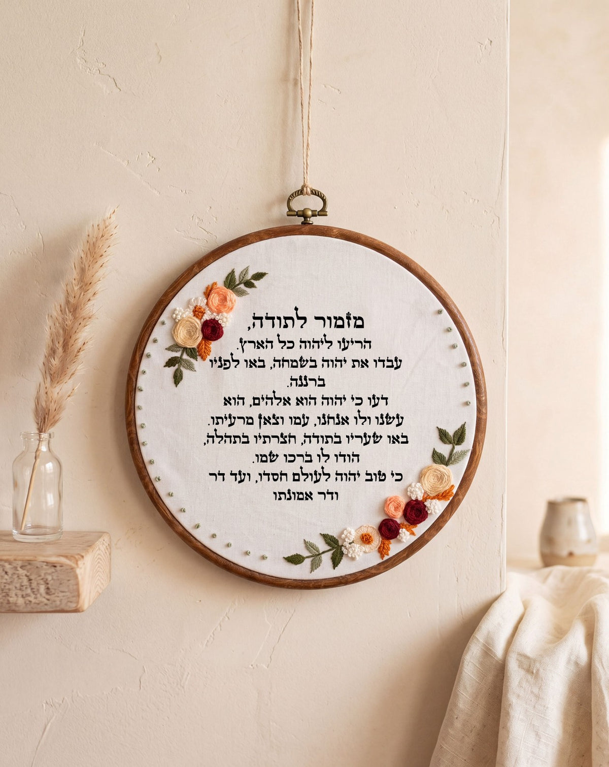 מזמור לתודה מעוצב