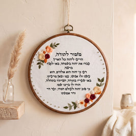 מזמור לתודה מעוצב