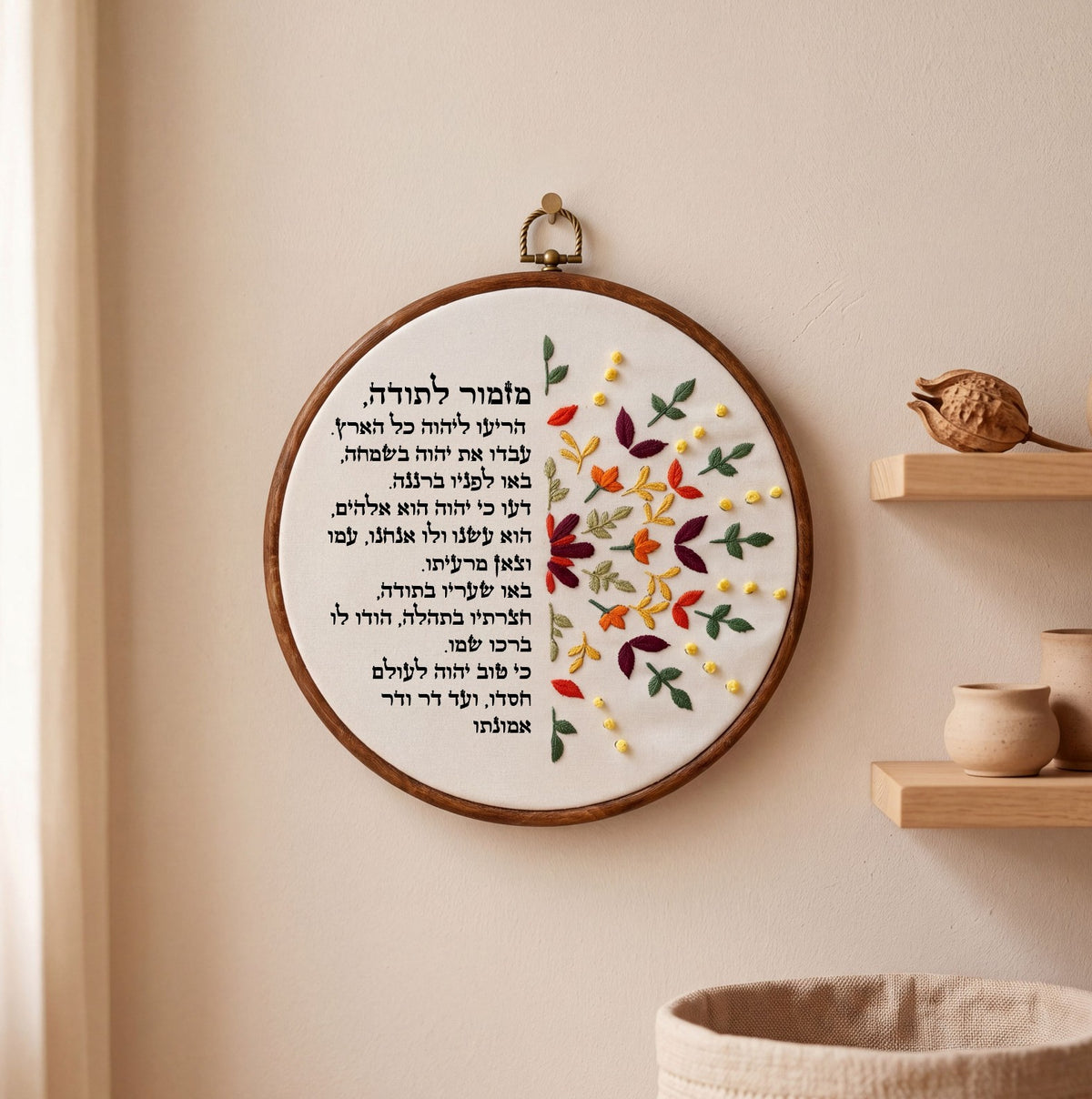 מזמור לתודה מעוצב