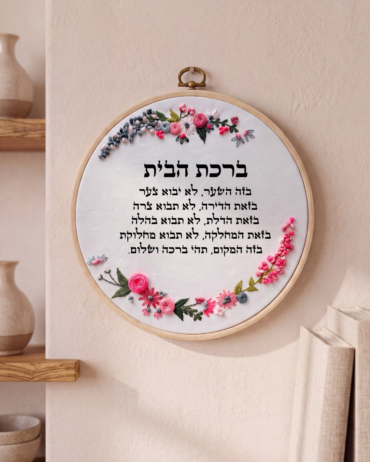 ברכת הבית מעוצבת - רקמה על בד | דגם חנה