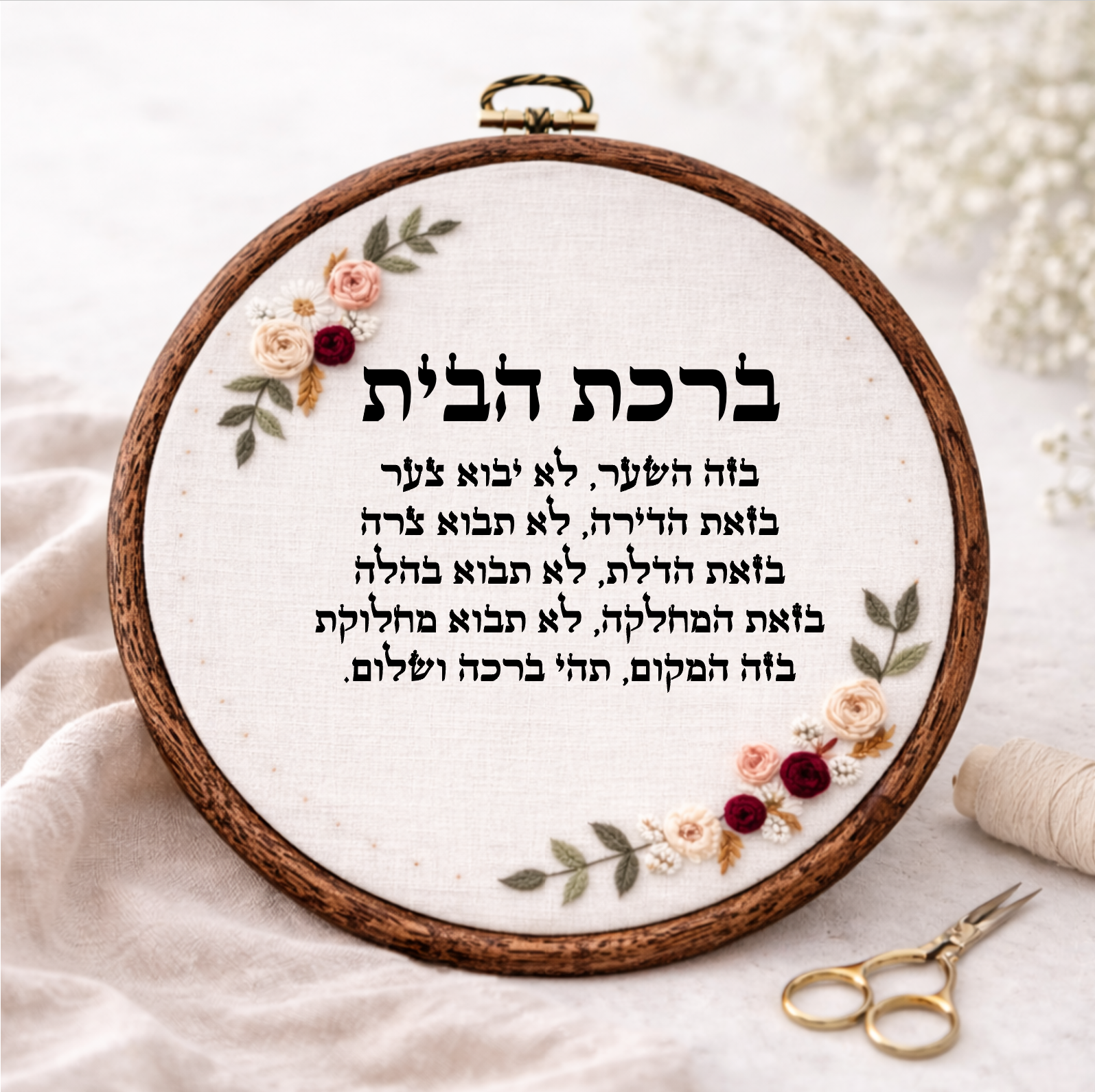 ברכת הבית דגם אודליה