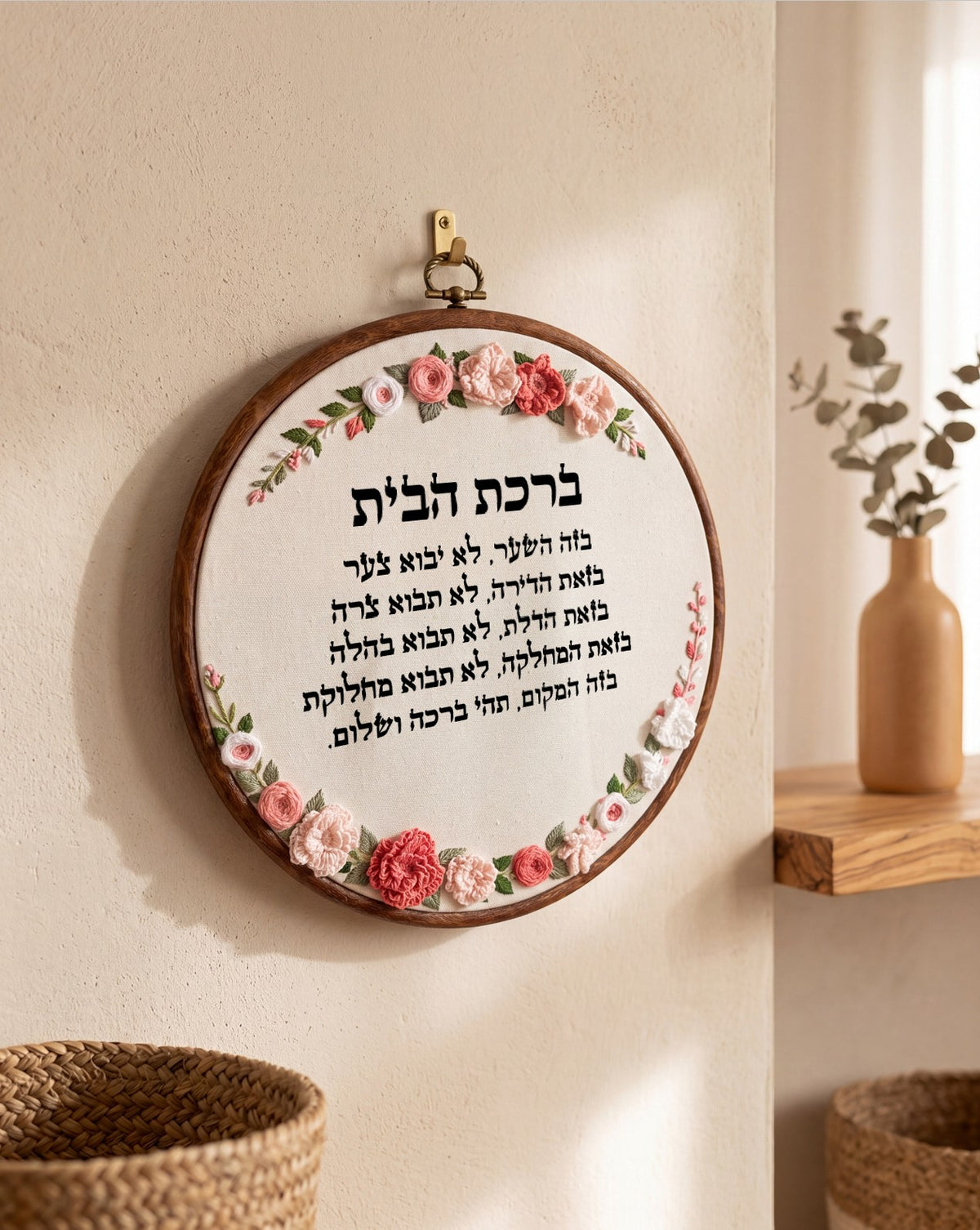 ברכת הבית מעוצבת