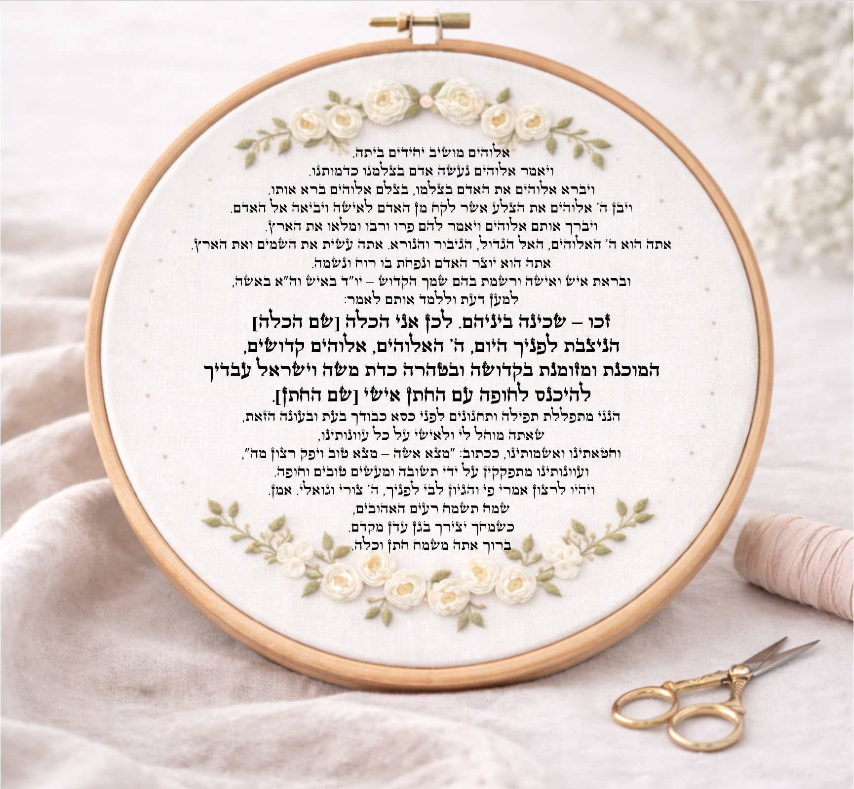 ברכת כלה דגם אביגיל