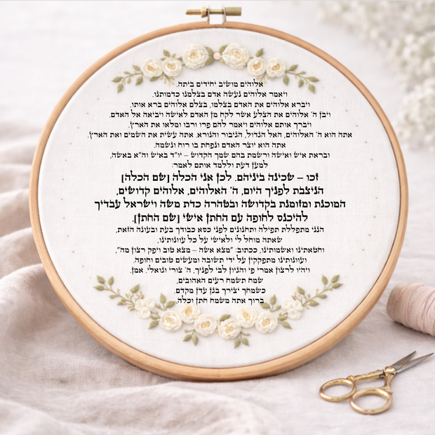 ברכת כלה דגם אביגיל