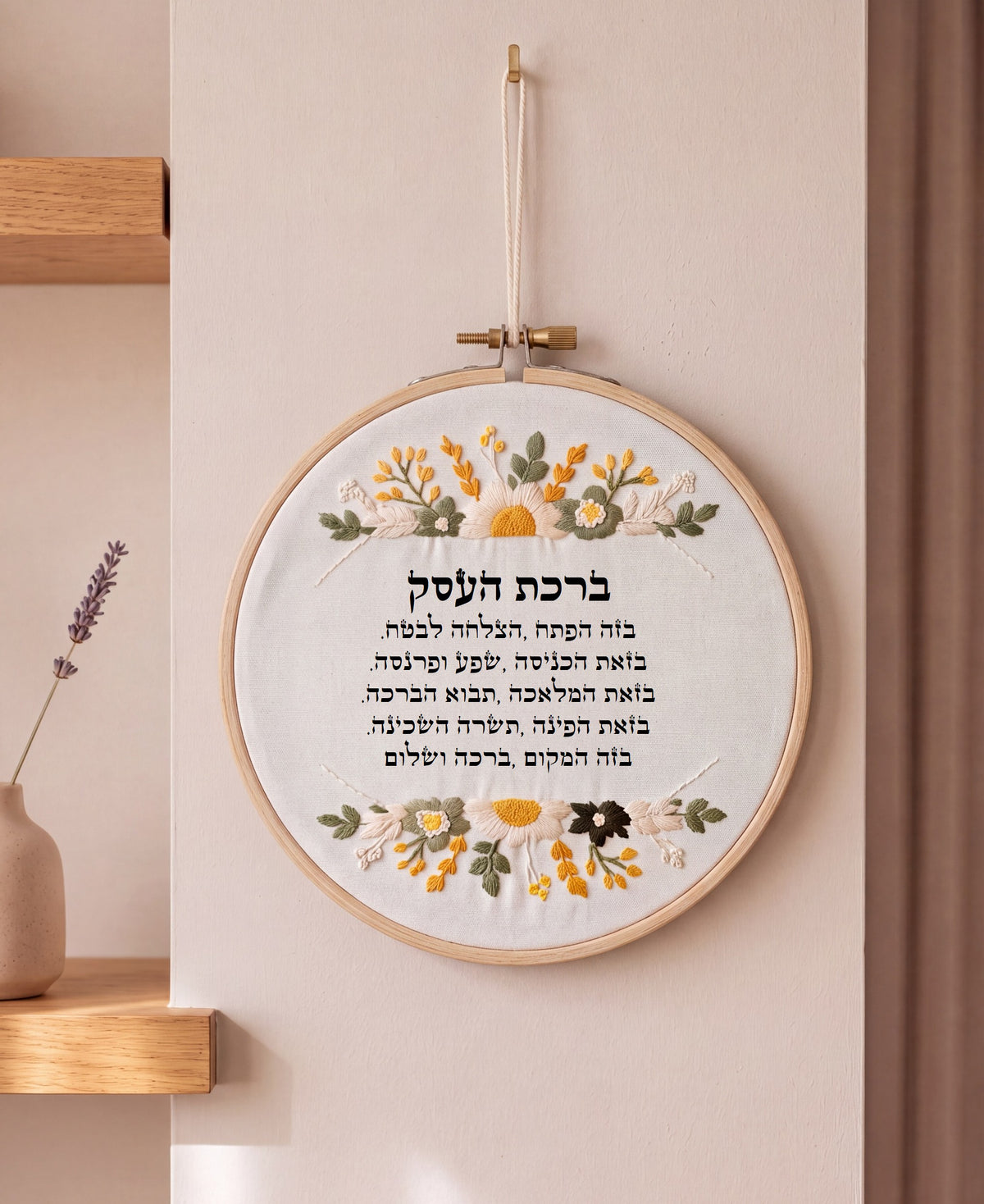 ברכת העסק מעוצבת - רקמה בעבודת יד | דגם דנה