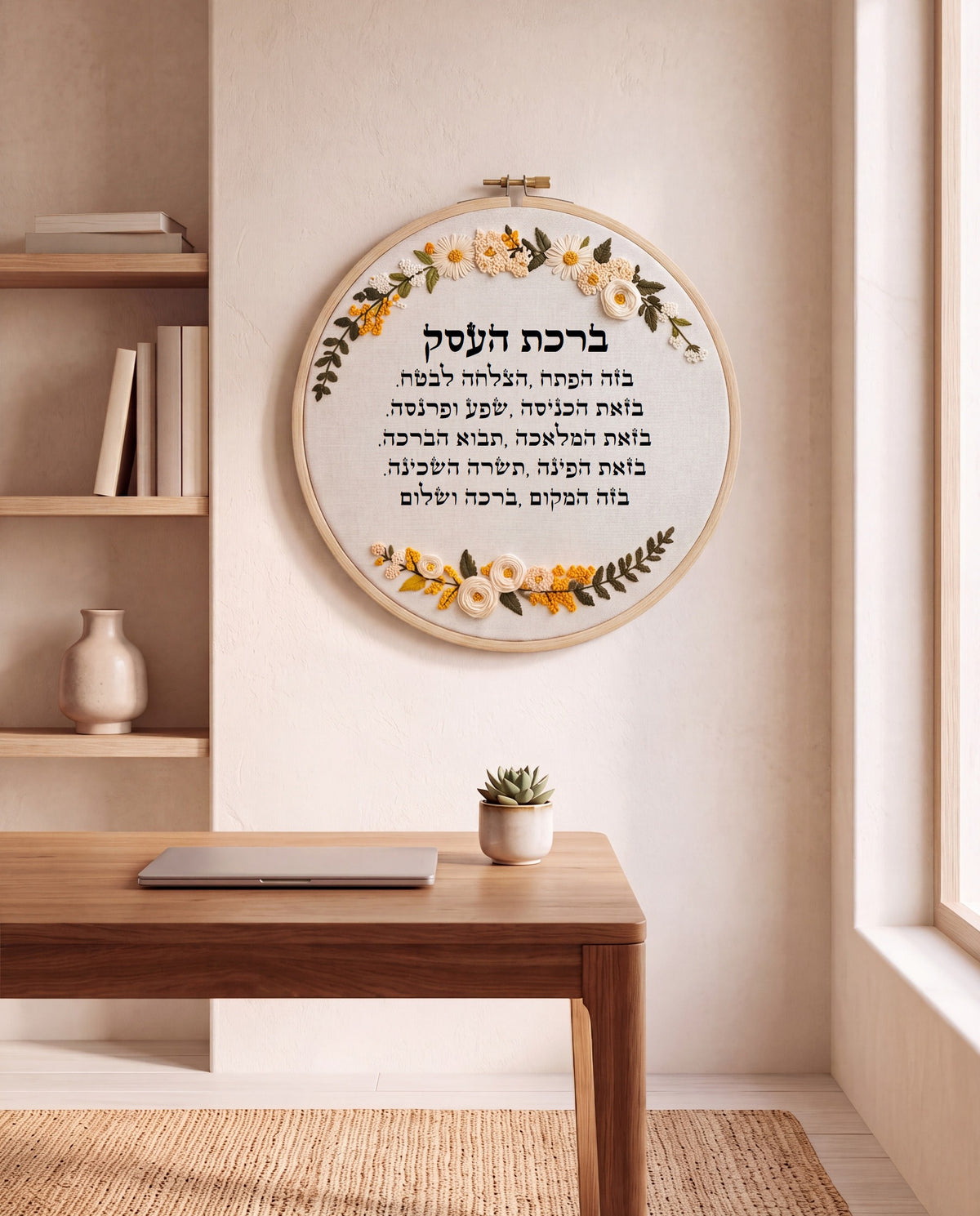 ברכת העסק מעוצבת - רקמה בעבודת יד | דגם ורה