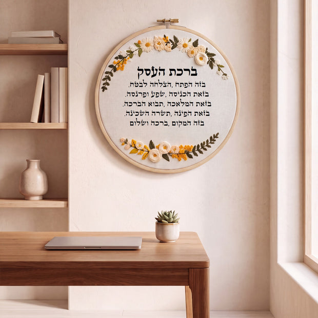 ברכת העסק מעוצבת - רקמה בעבודת יד | דגם ורה