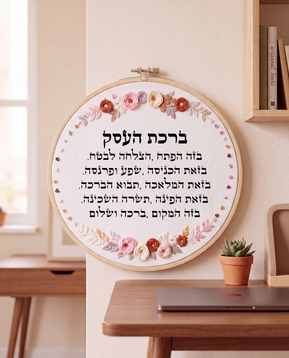 ברכת העסק מעוצבת - רקמה בעבודת יד | דגם נטע