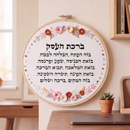 ברכת העסק מעוצבת - רקמה בעבודת יד | דגם נטע