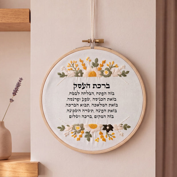 ברכת העסק מעוצבת - רקמה בעבודת יד | דגם דנה