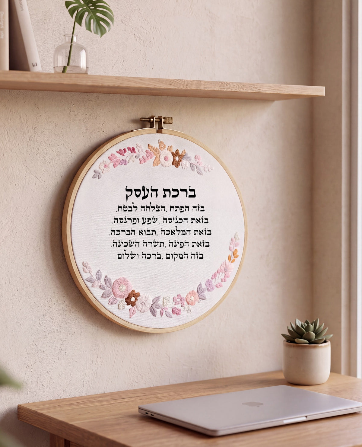 ברכת העסק מעוצבת - רקמה בעבודת יד | דגם נונה