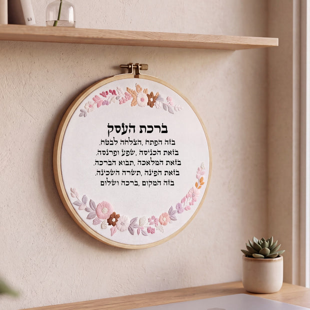 ברכת העסק מעוצבת - רקמה בעבודת יד | דגם נונה