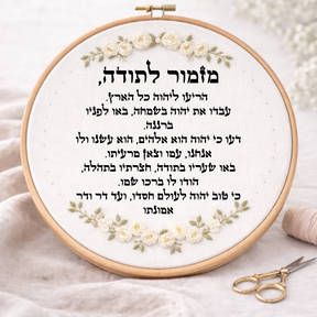 מזמור לתודה דגם אביגיל