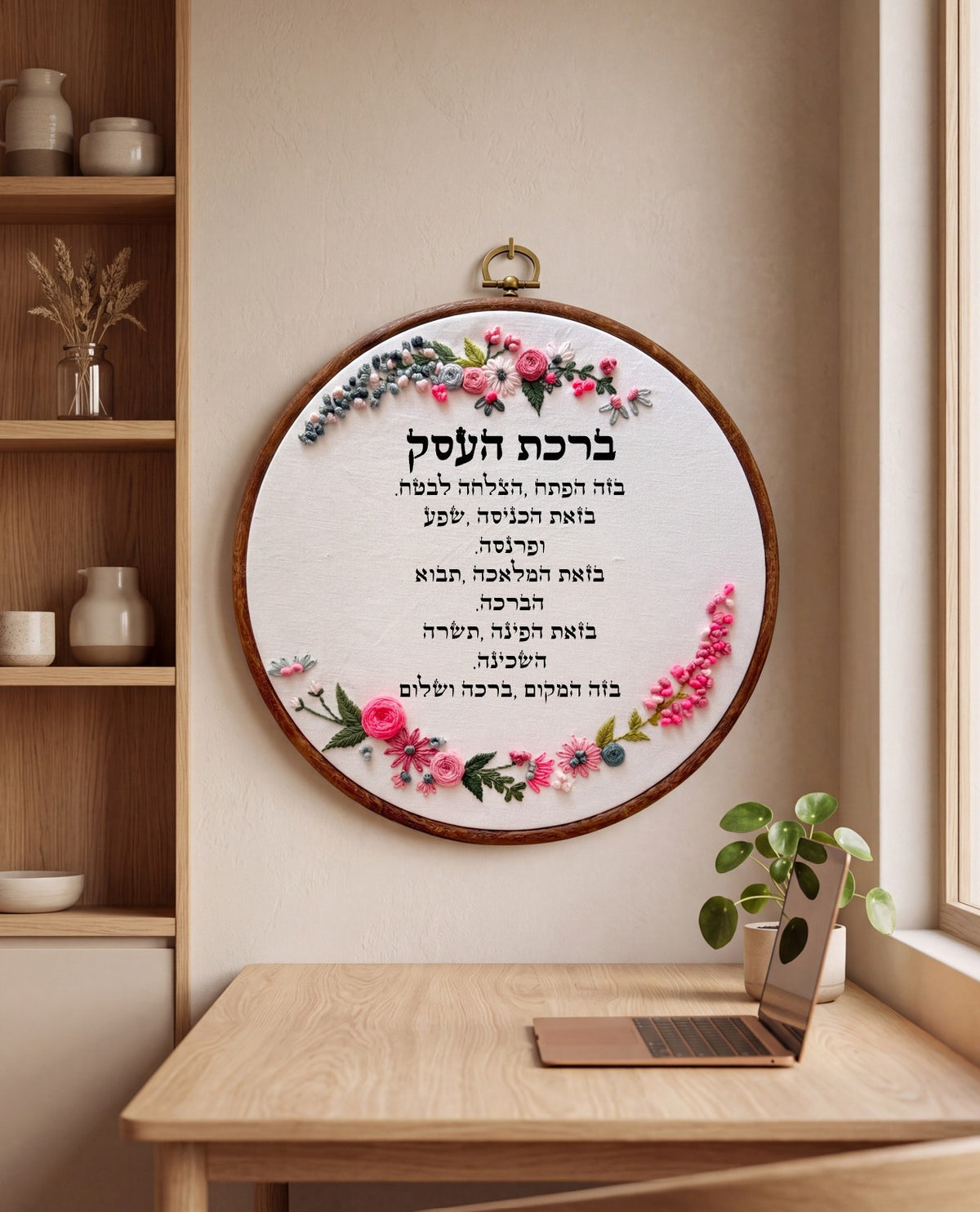 ברכת העסק מעוצבת