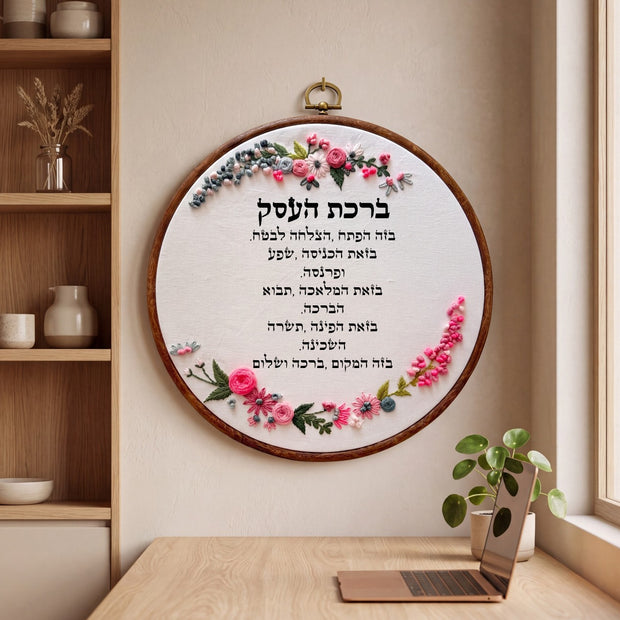ברכת העסק מעוצבת