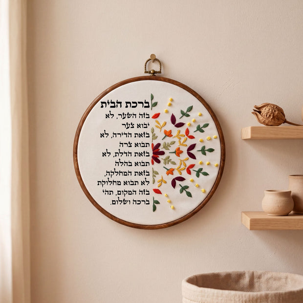 ברכת הבית מעוצבת