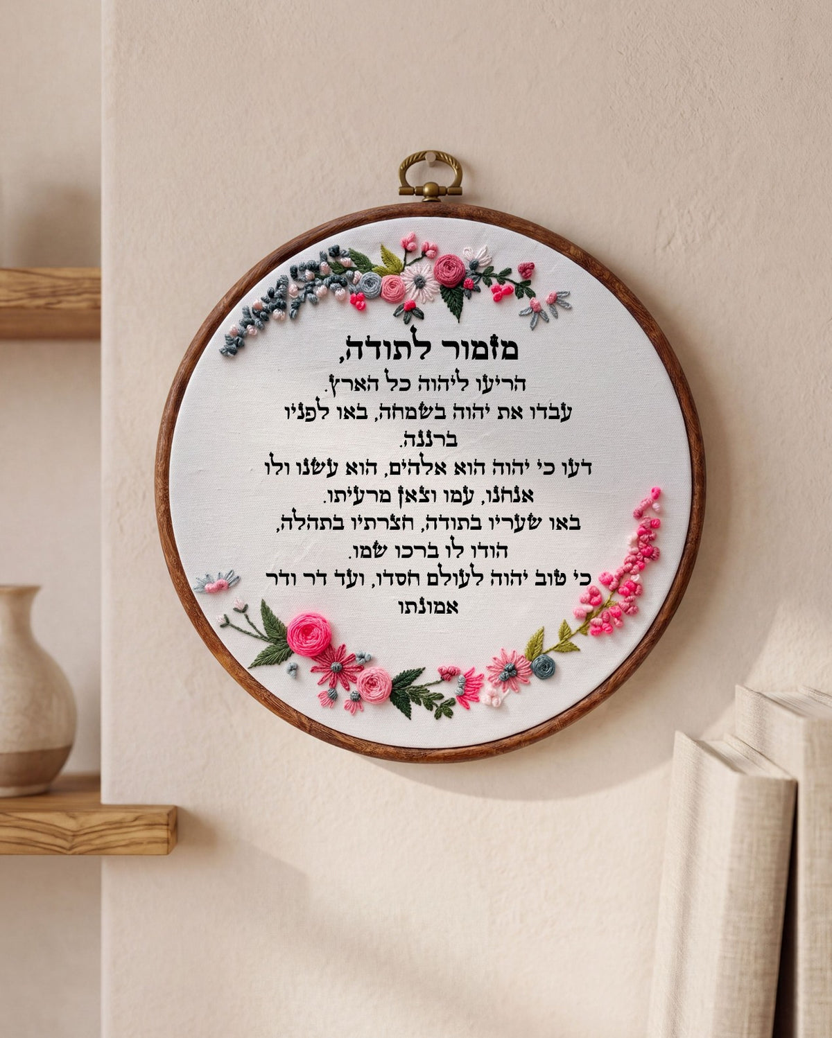 מזמור לתודה מעוצב