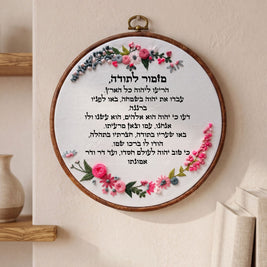 מזמור לתודה מעוצב
