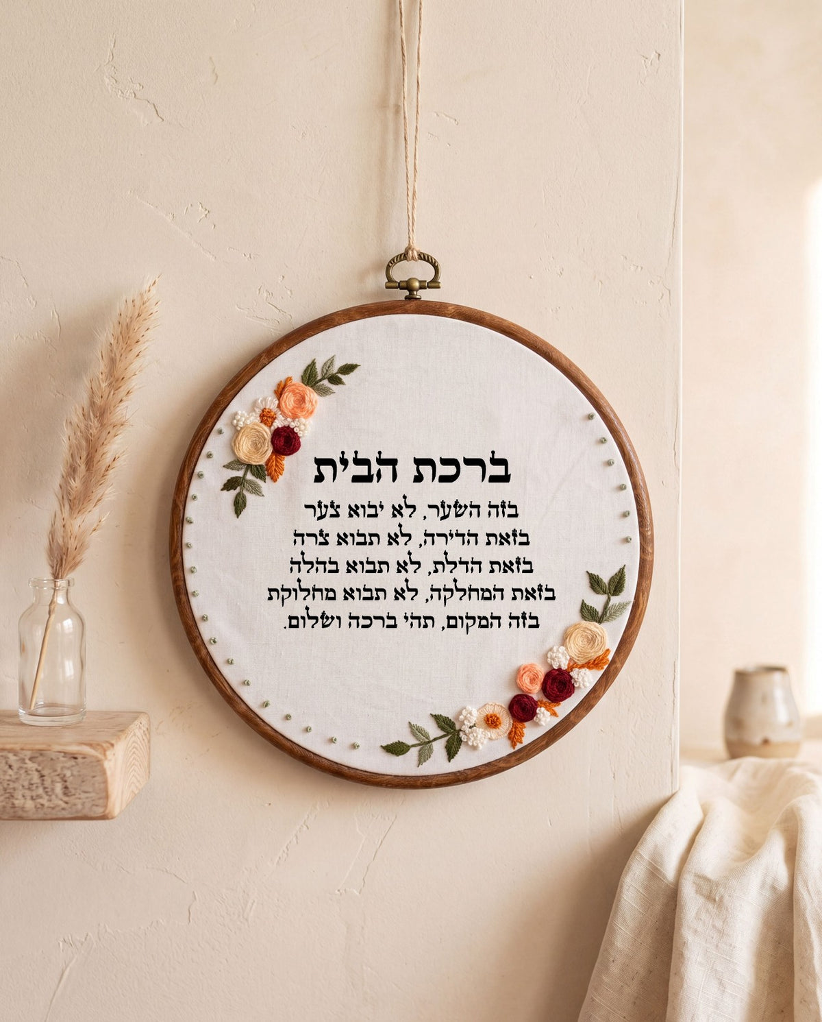 ברכת הבית מעוצבת