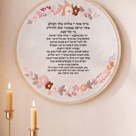 ברכת הדלקת נרות שבת מעוצבת - רקמה בעבודת יד | דגם נונה