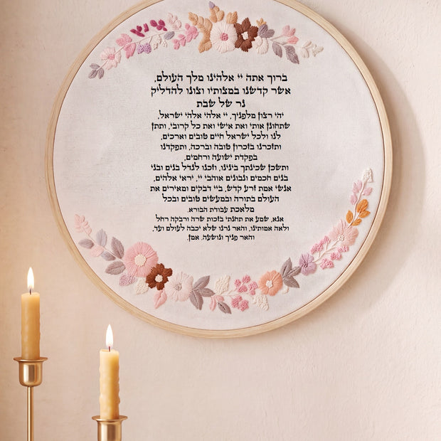 ברכת הדלקת נרות שבת מעוצבת - רקמה בעבודת יד | דגם נונה