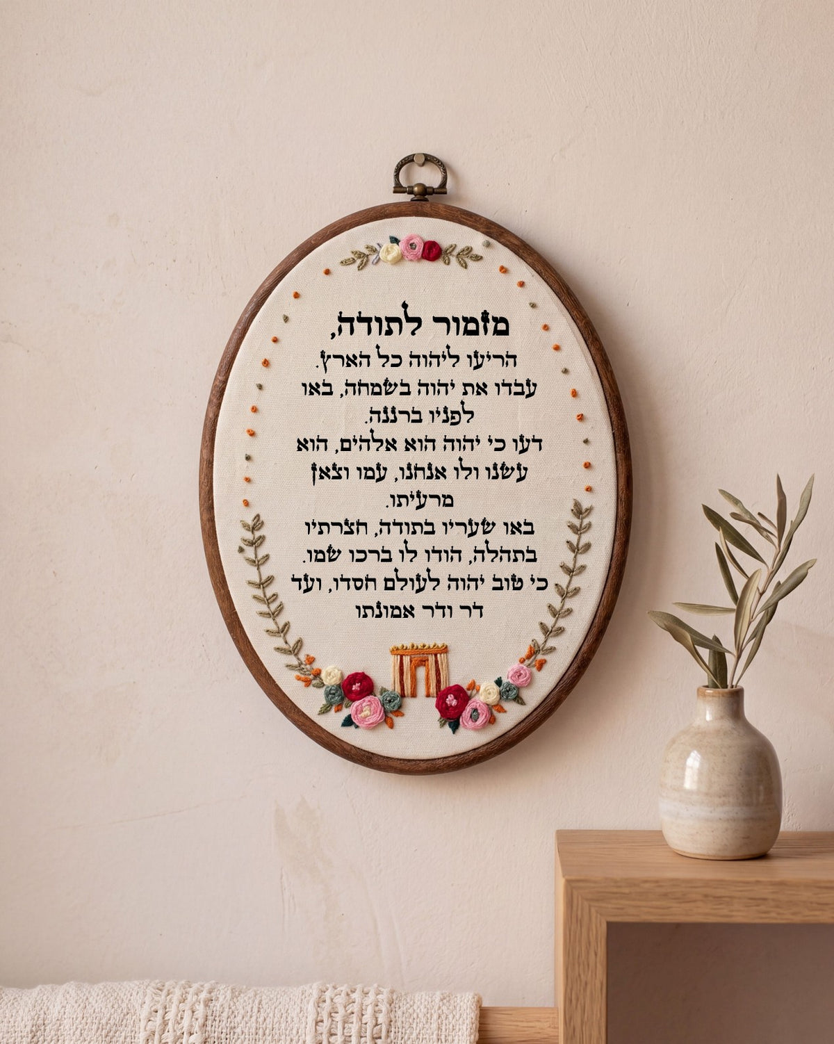 מזמור לתודה מעוצב