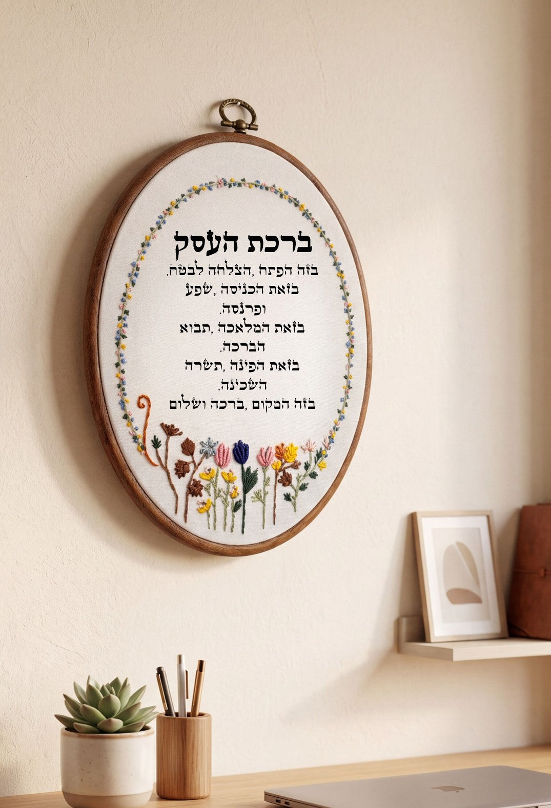 ברכת העסק מעוצבת -  רקמה על בד | דגם מירב
