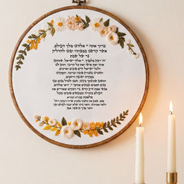 ברכת הדלקת נרות שבת מעוצבת - רקמה בעבודת יד | דגם ורה