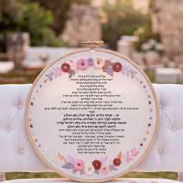 ברכת כלה מעוצבת - רקמה בעבודת יד | דגם נטע