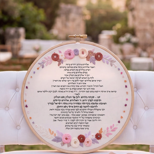 ברכת כלה מעוצבת - רקמה בעבודת יד | דגם נטע