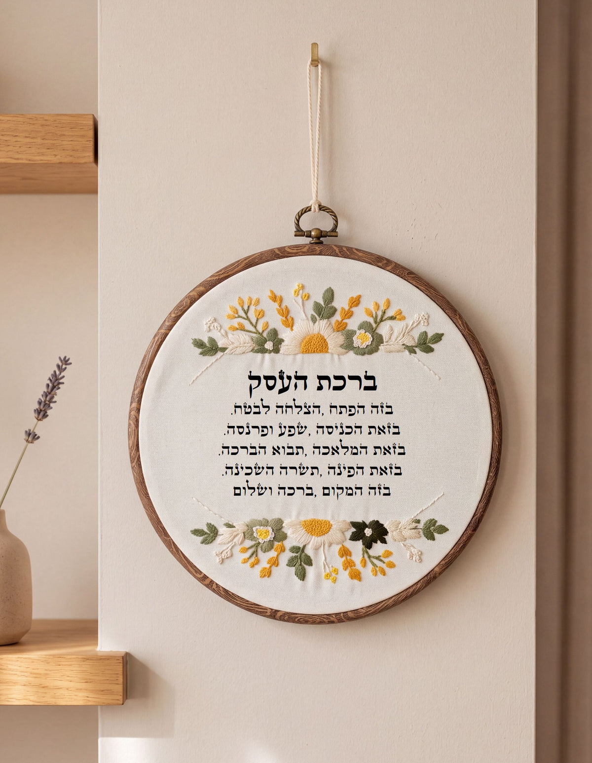 ברכת העסק מעוצבת - רקמה בעבודת יד | דגם דנה