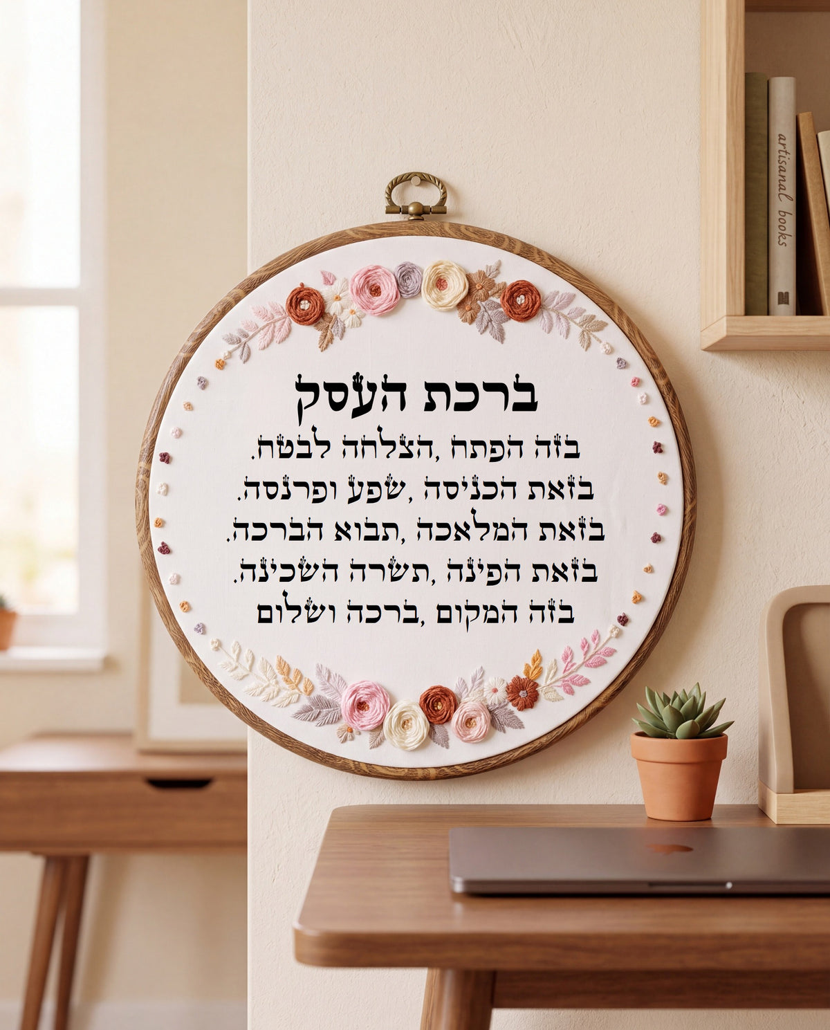 ברכת העסק מעוצבת - רקמה בעבודת יד | דגם נטע