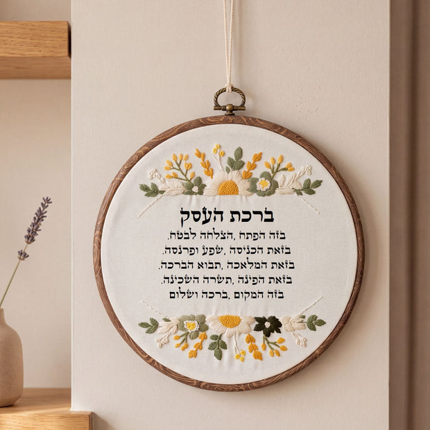 ברכת העסק מעוצבת - רקמה בעבודת יד | דגם דנה