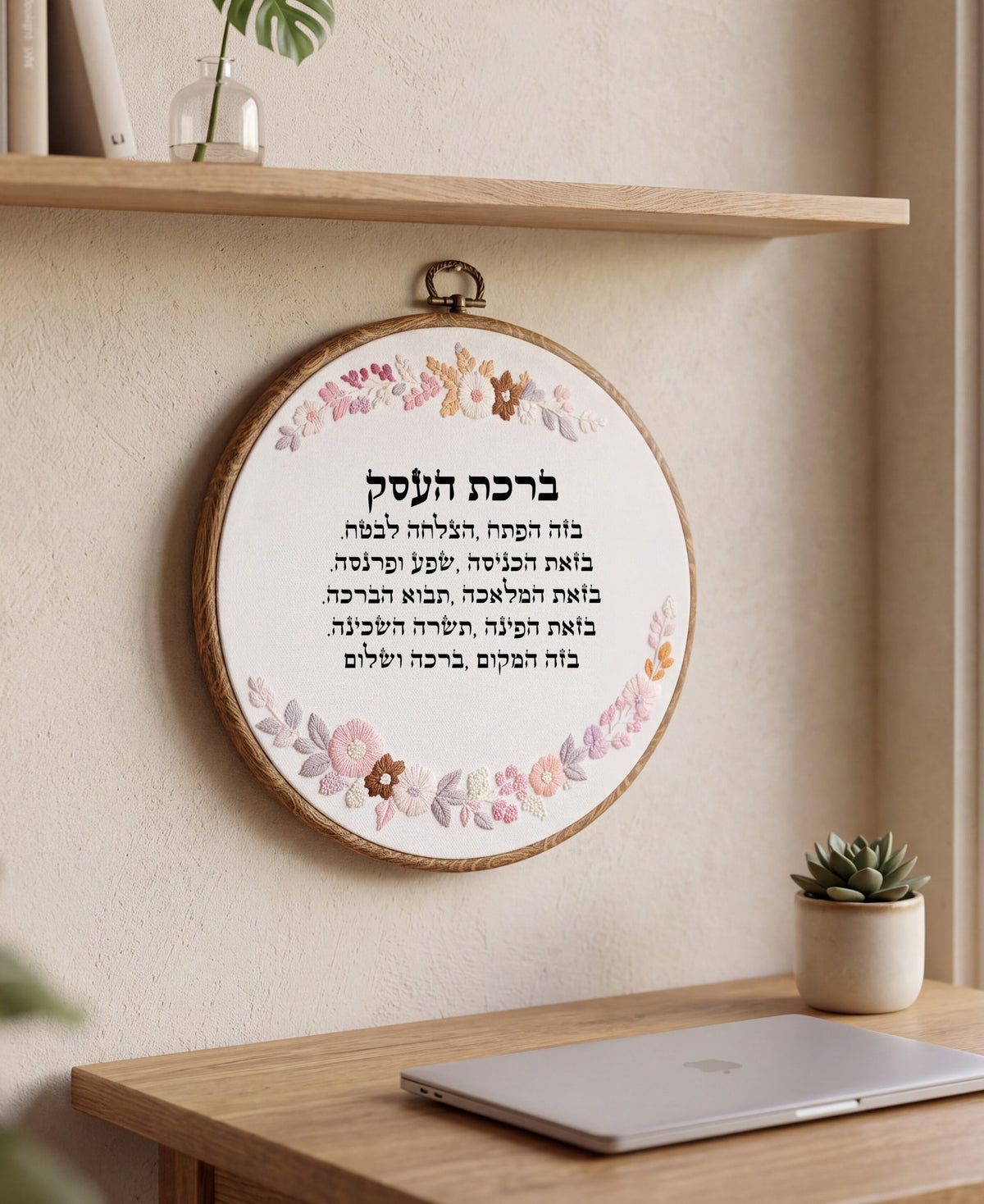 ברכת העסק מעוצבת - רקמה בעבודת יד | דגם נונה