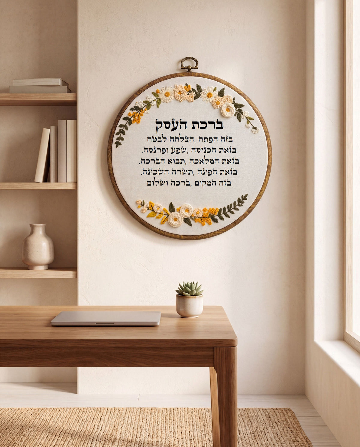 ברכת העסק מעוצבת - רקמה בעבודת יד | דגם ורה
