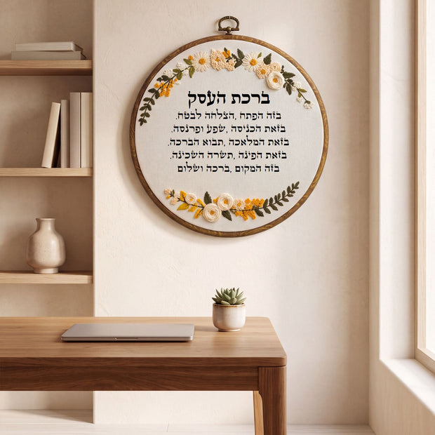 ברכת העסק מעוצבת - רקמה בעבודת יד | דגם ורה