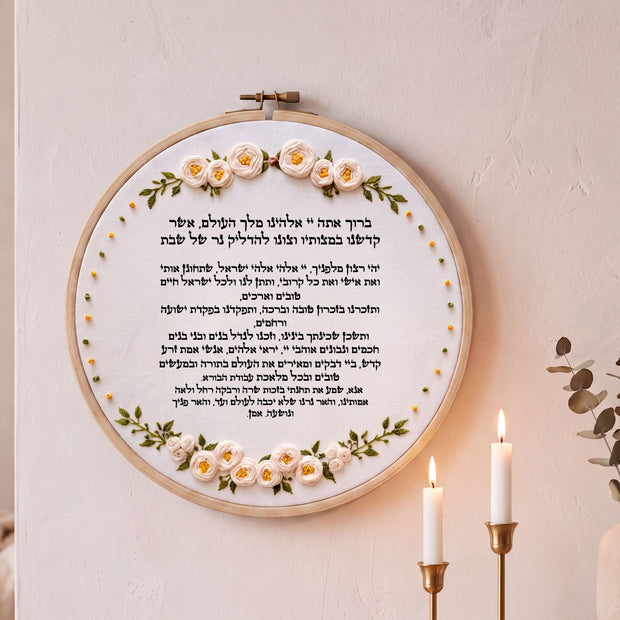 ברכת הדלקת נרות שבת מעוצבת -  רקמה על בד | דגם אביגיל