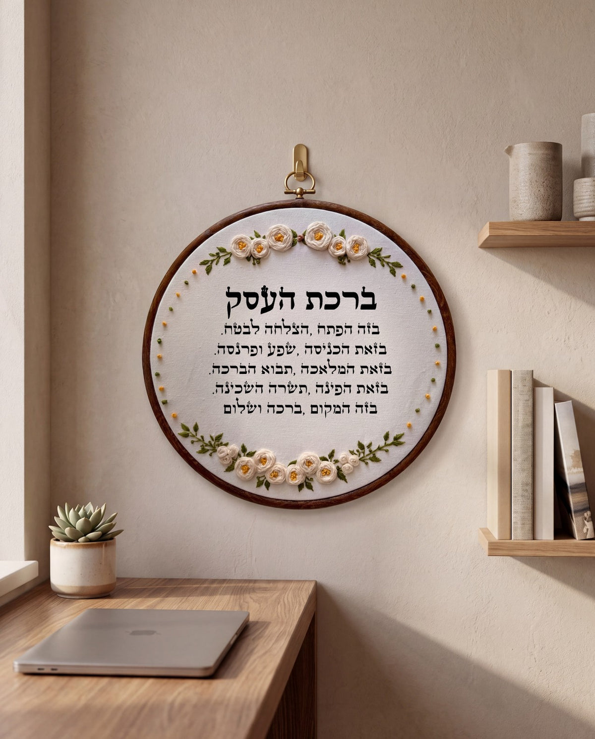 ברכת העסק מעוצבת