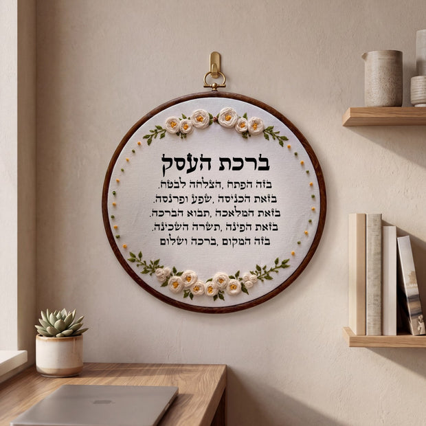ברכת העסק מעוצבת